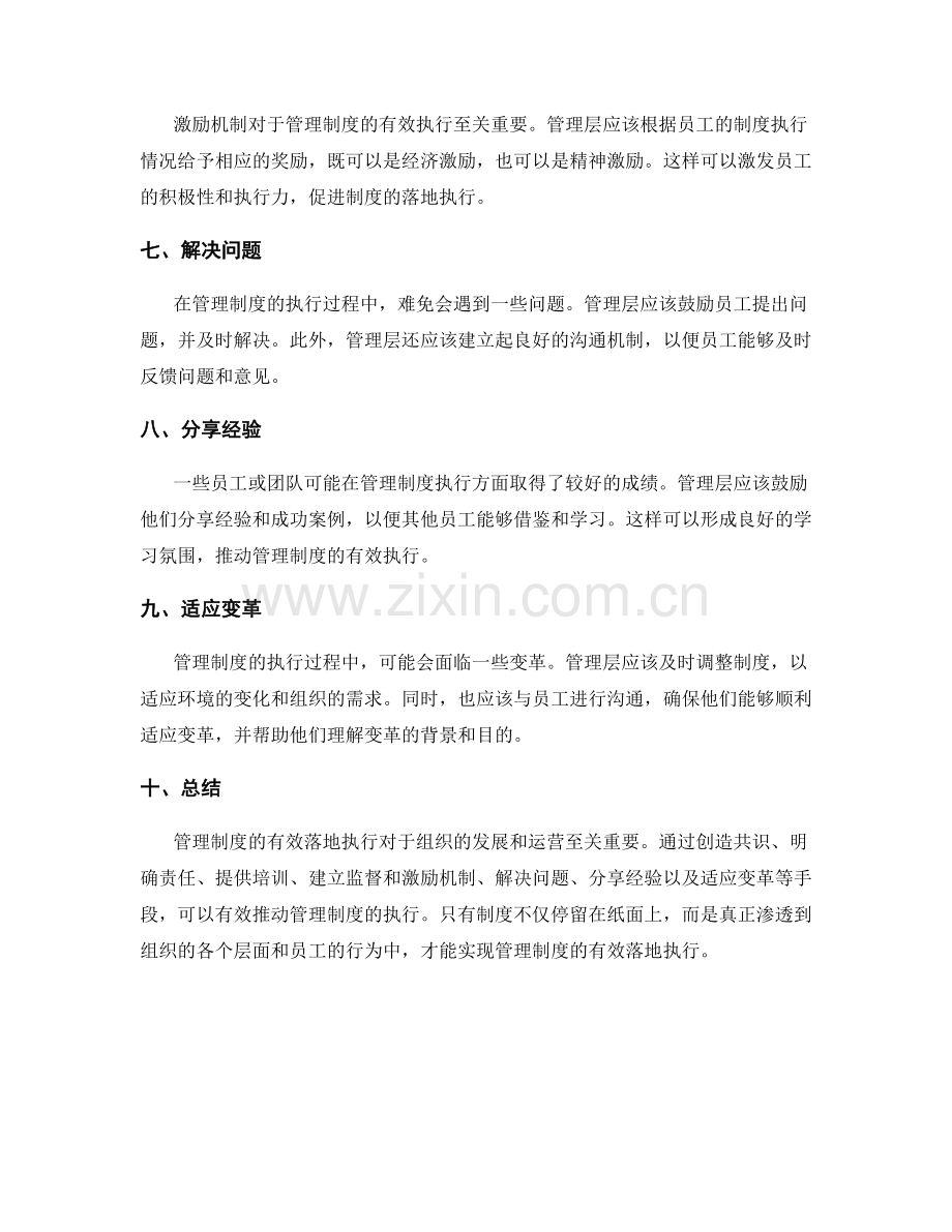 管理制度的有效落地执行.docx_第2页