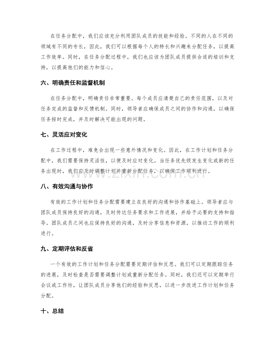 有效的工作计划与任务分配的协同关系.docx_第2页