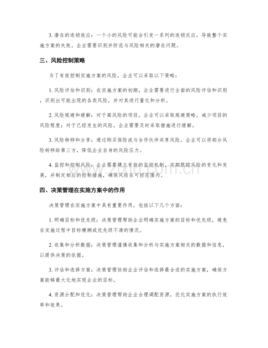 实施方案的风险控制和决策管理.docx_第2页