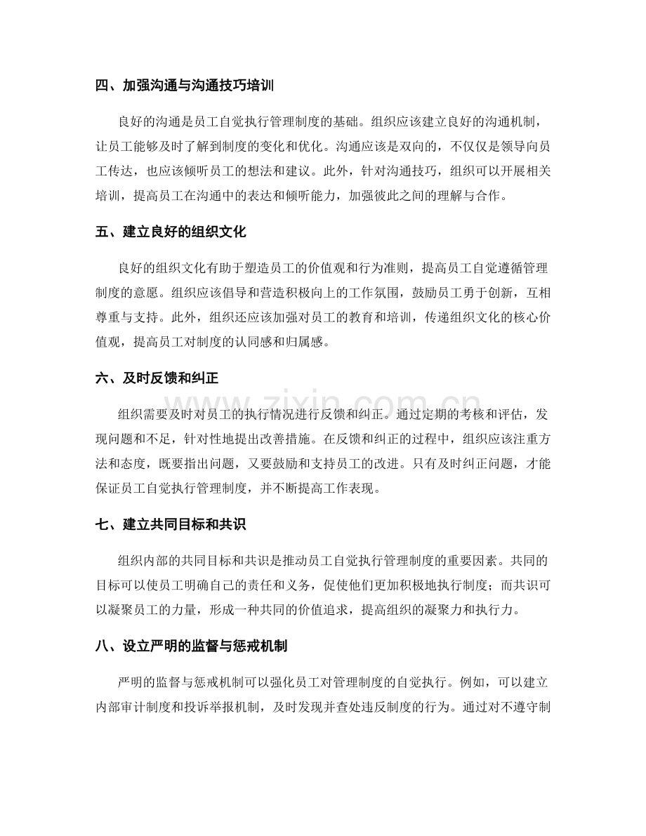 管理制度的完善与员工自觉执行.docx_第2页