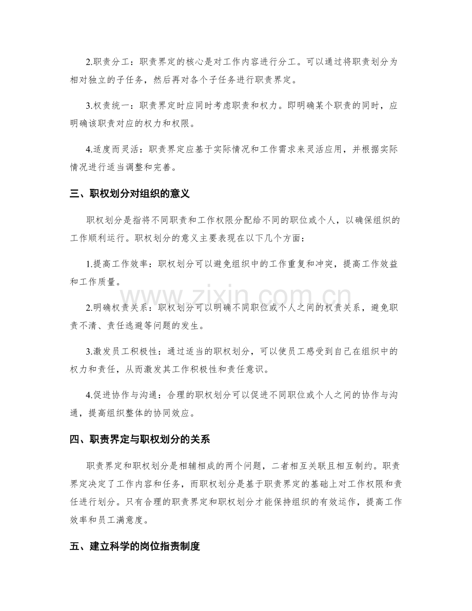 岗位职责中的职责界定与职权划分.docx_第2页