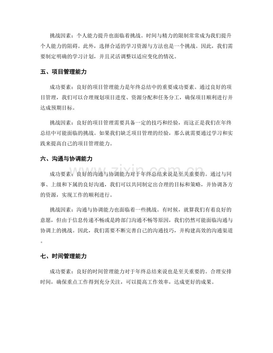 年终总结的成功要素与挑战因素分析.docx_第2页