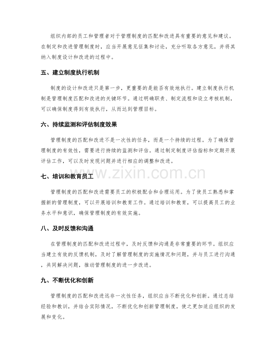 管理制度的制度匹配与制度改进的具体操作方案.docx_第2页