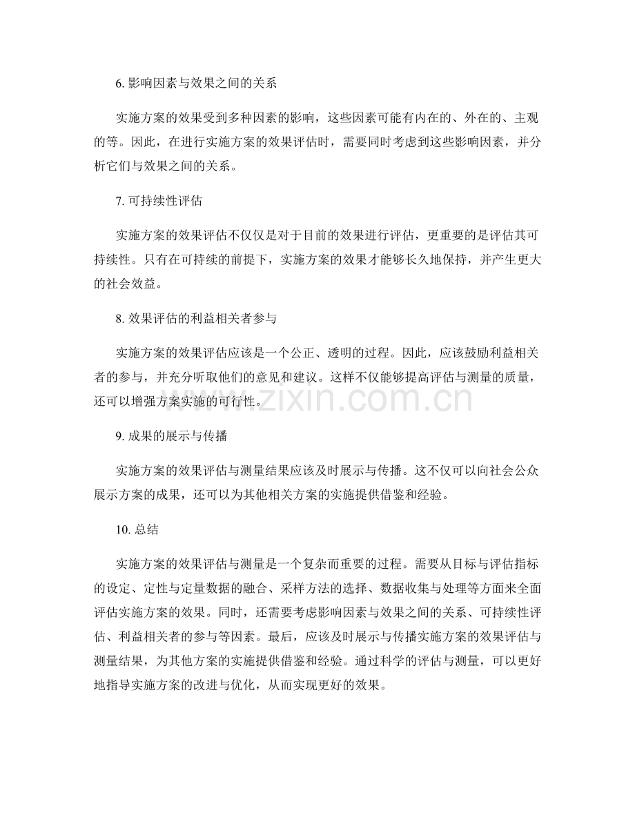 实施方案的效果评估与测量.docx_第2页