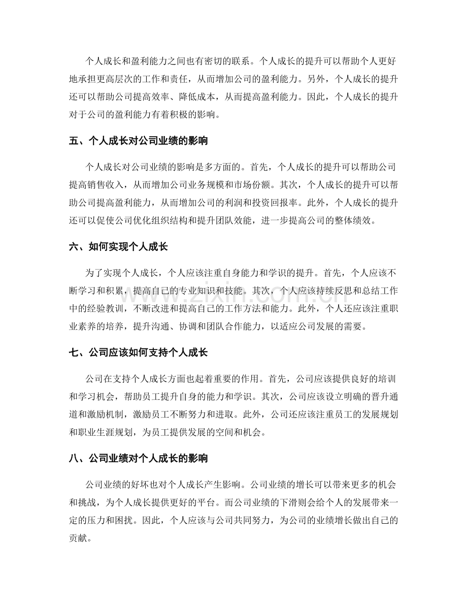 年终总结中的个人成长和公司业绩的关联分析.docx_第2页