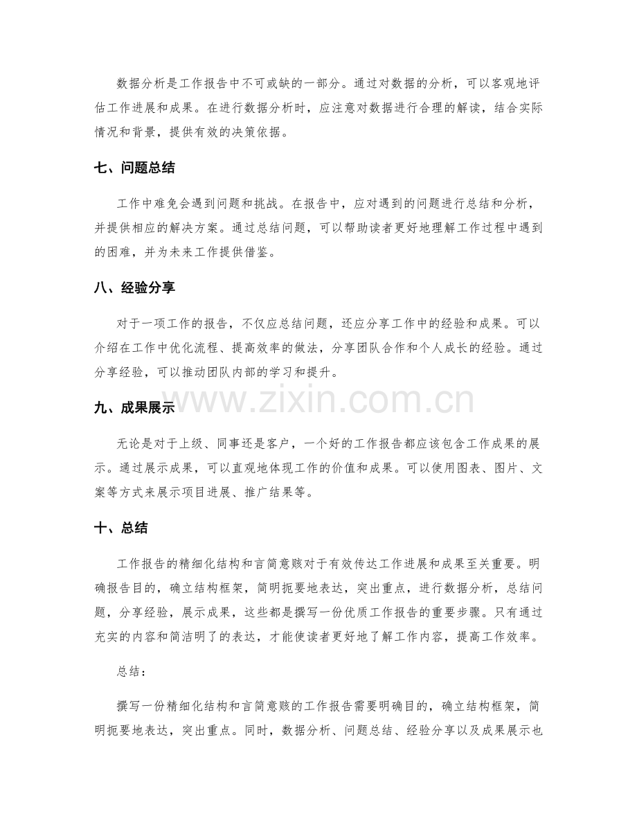 工作报告的精细化结构与言简意赅.docx_第2页