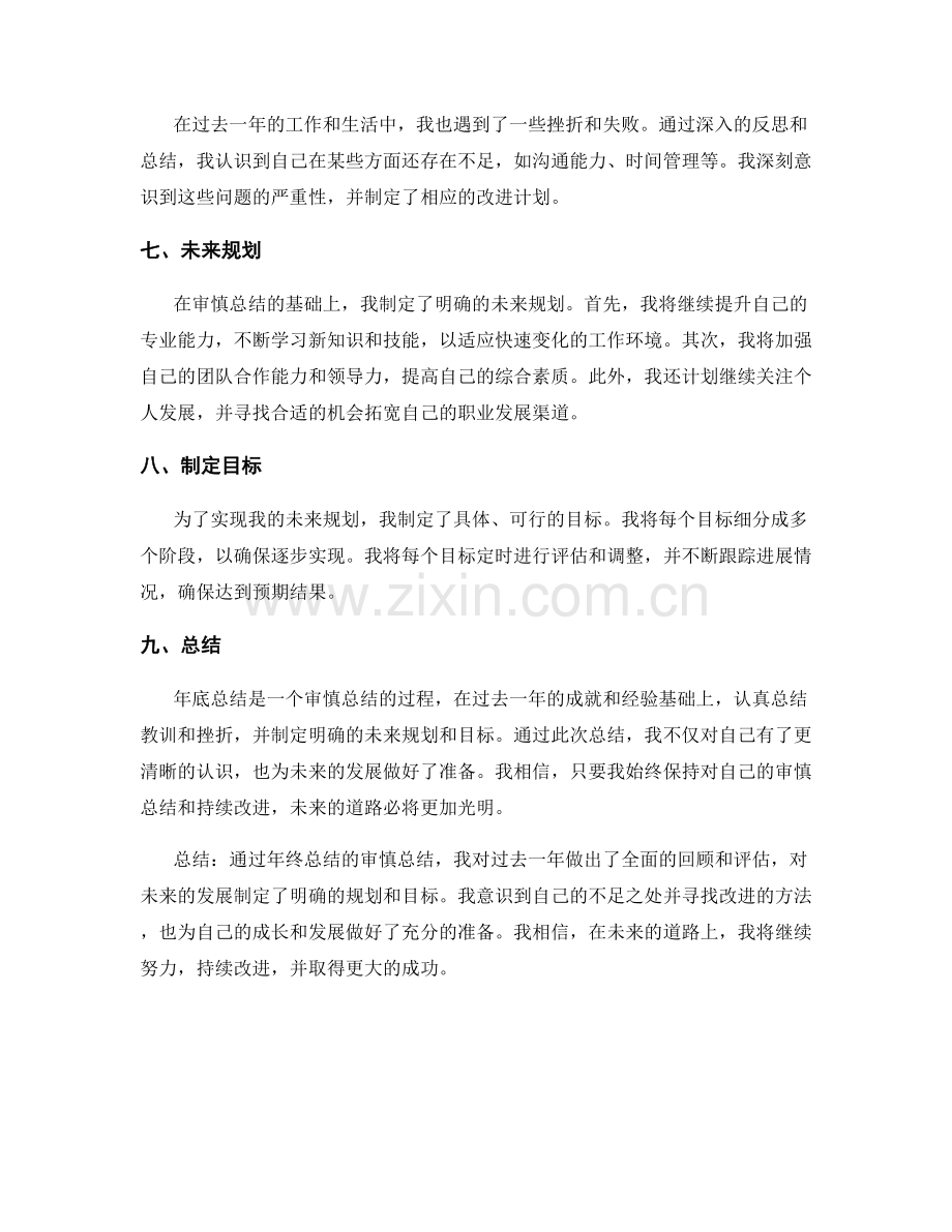 年终总结的审慎总结.docx_第2页