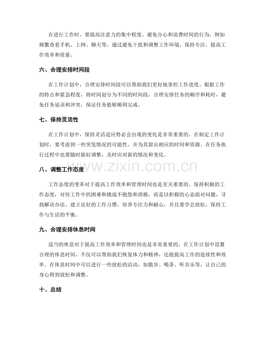 工作计划的时间管理与工作态度的变革技巧.docx_第2页