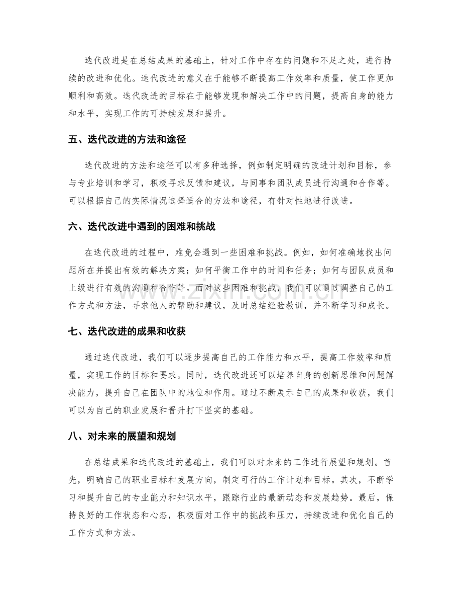 年终总结的成果与迭代改进.docx_第2页