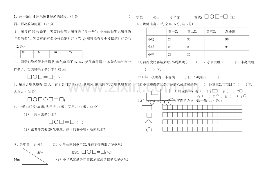 北师大版小学数学一年级下册期末试卷.doc_第2页