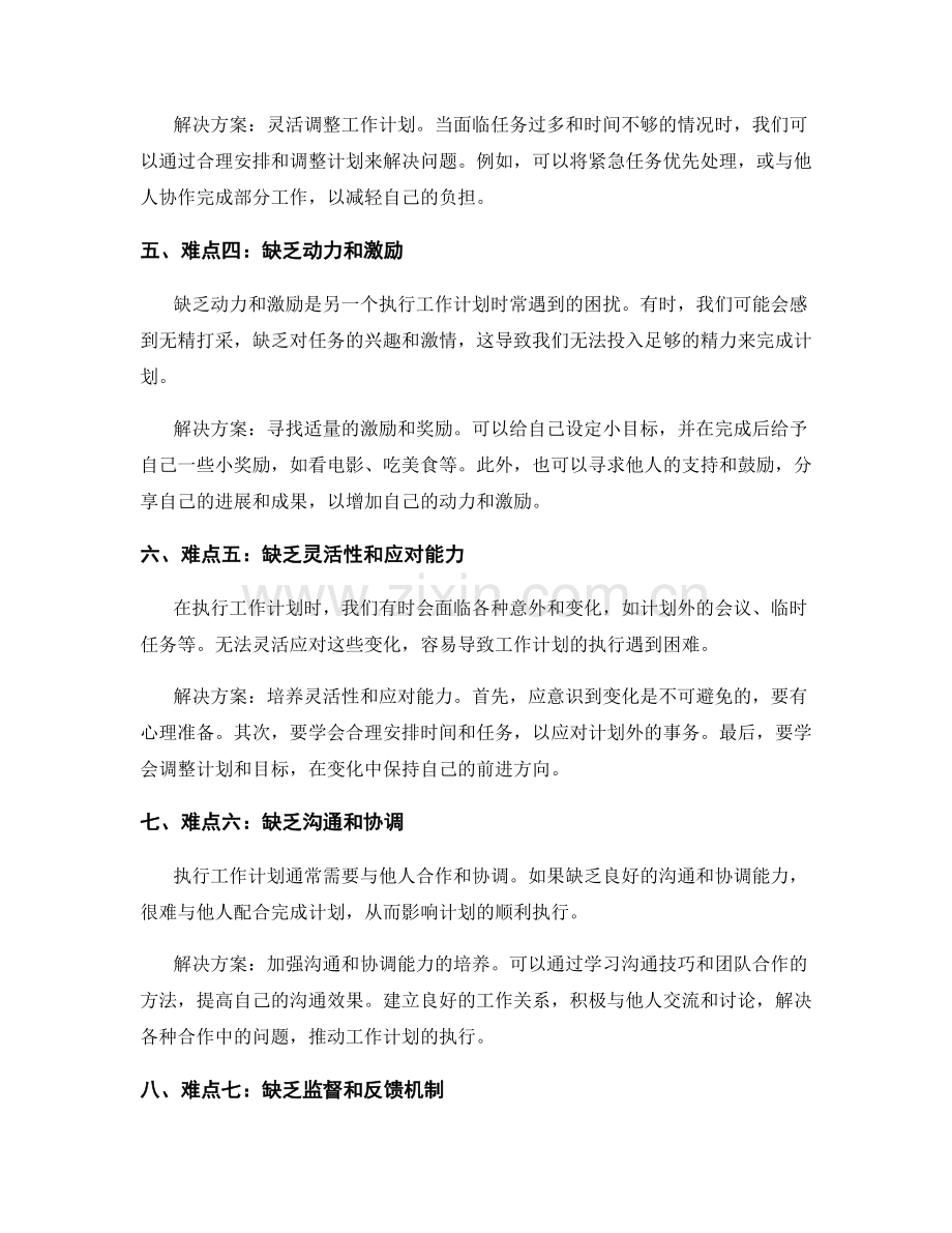 提升工作计划执行力的难点与解决方案.docx_第2页