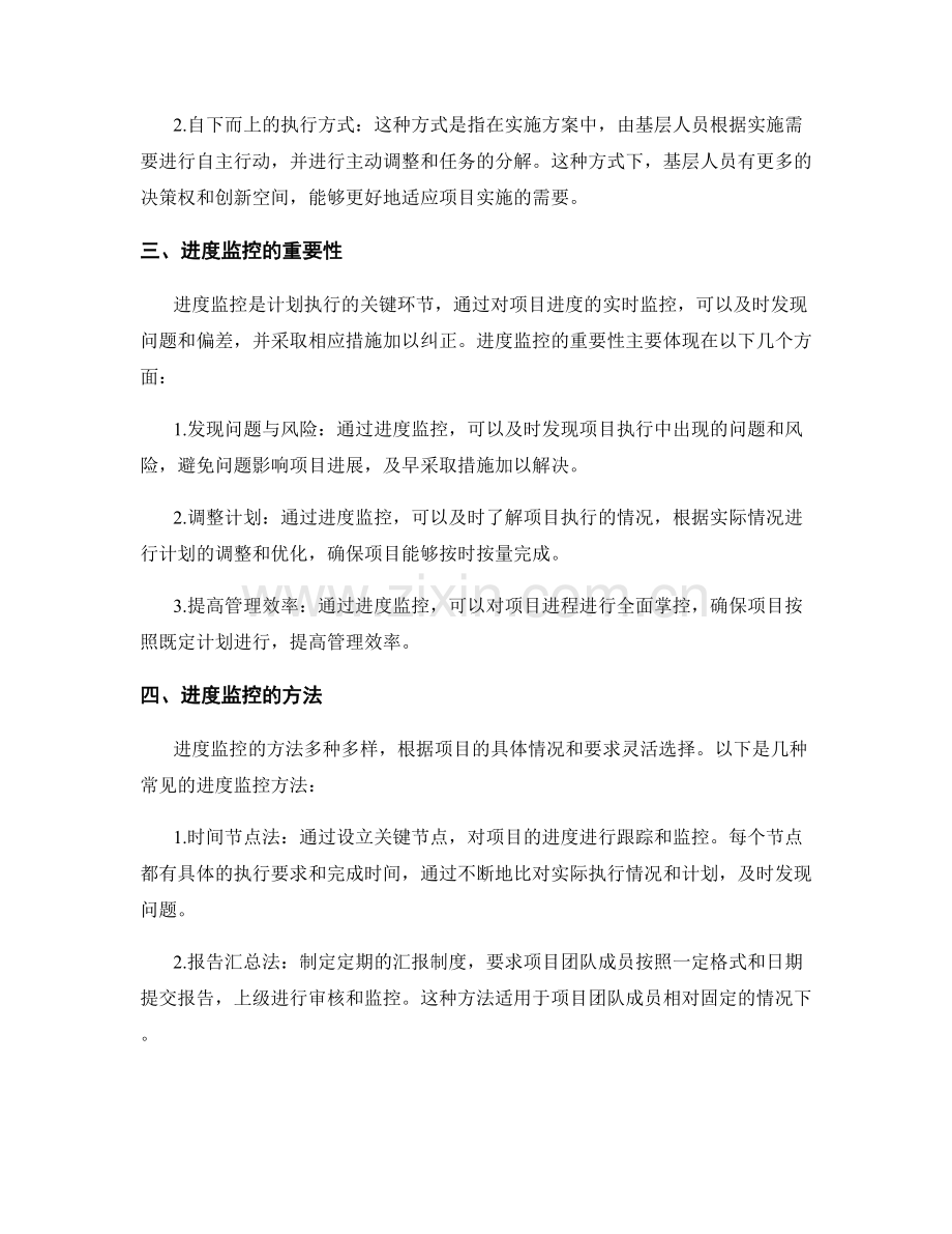 实施方案中的计划执行与进度监控机制.docx_第2页