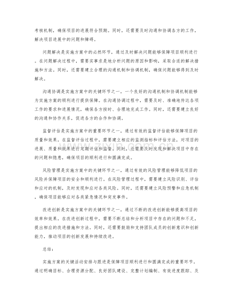实施方案的关键活动安排与跟进.docx_第2页