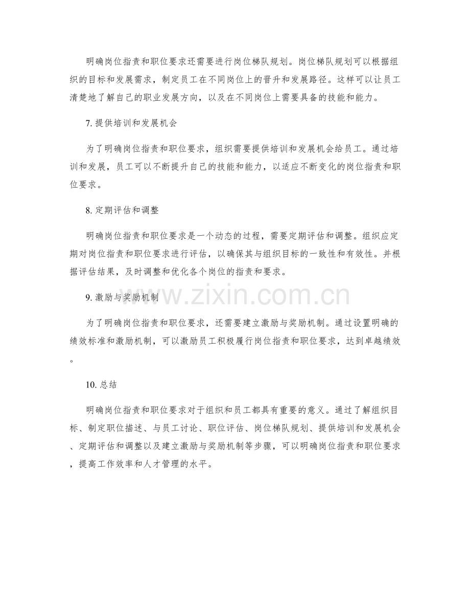 如何明确岗位职责与职位要求.docx_第2页
