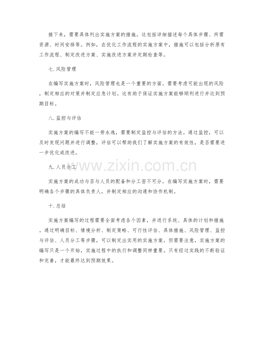 实用的实施方案编写.docx_第2页