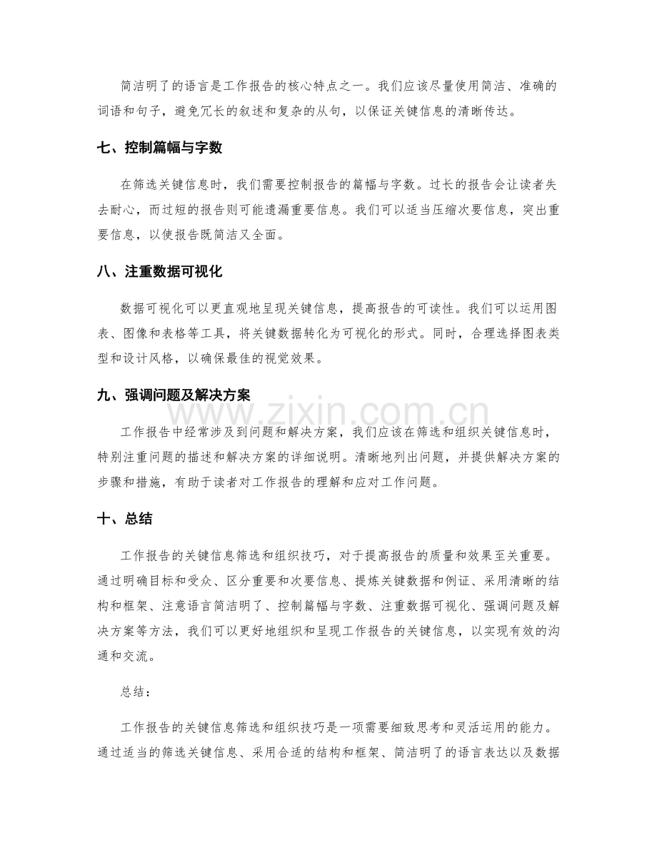工作报告的关键信息筛选和组织技巧.docx_第2页