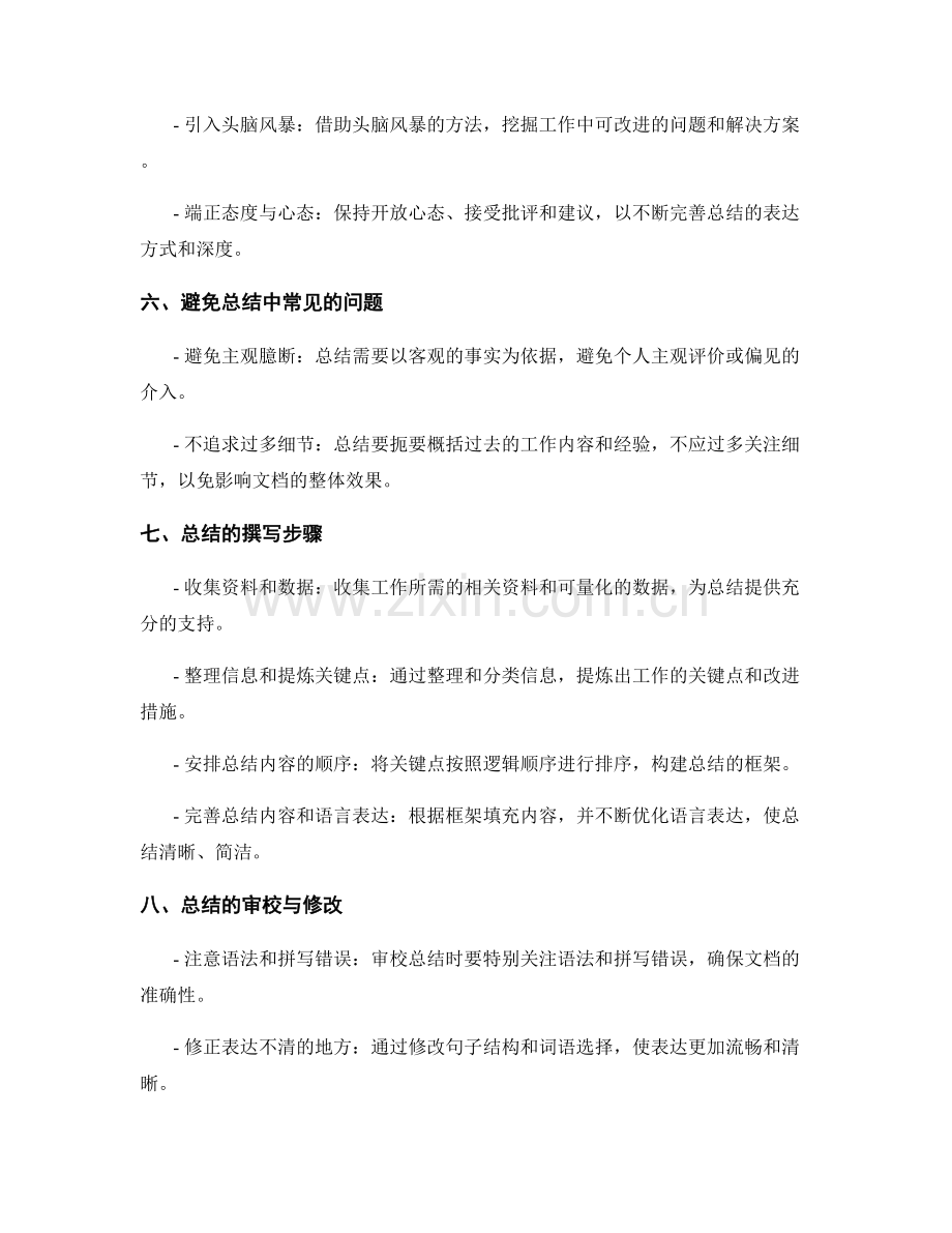 优化工作总结的逻辑结构与语言表达.docx_第2页