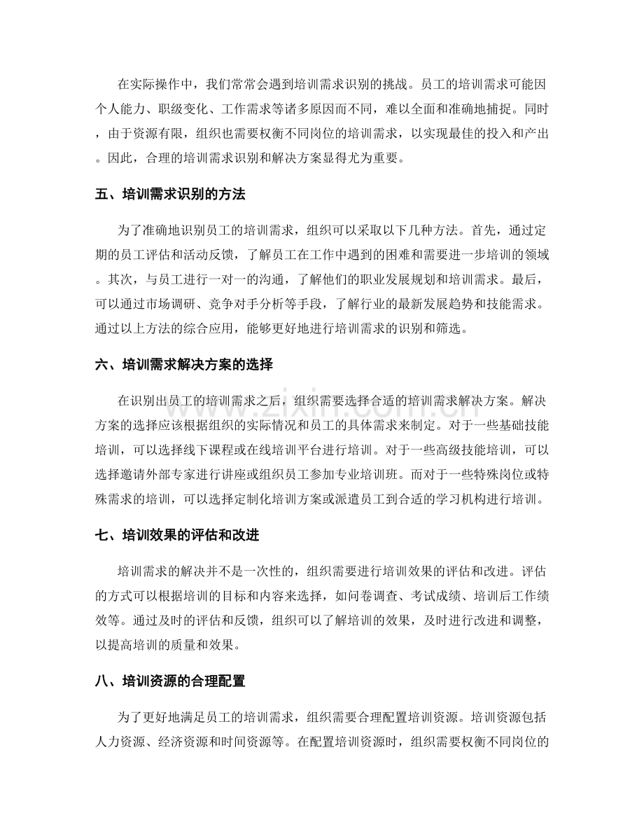 岗位职责与培训需求识别和解决方案.docx_第2页