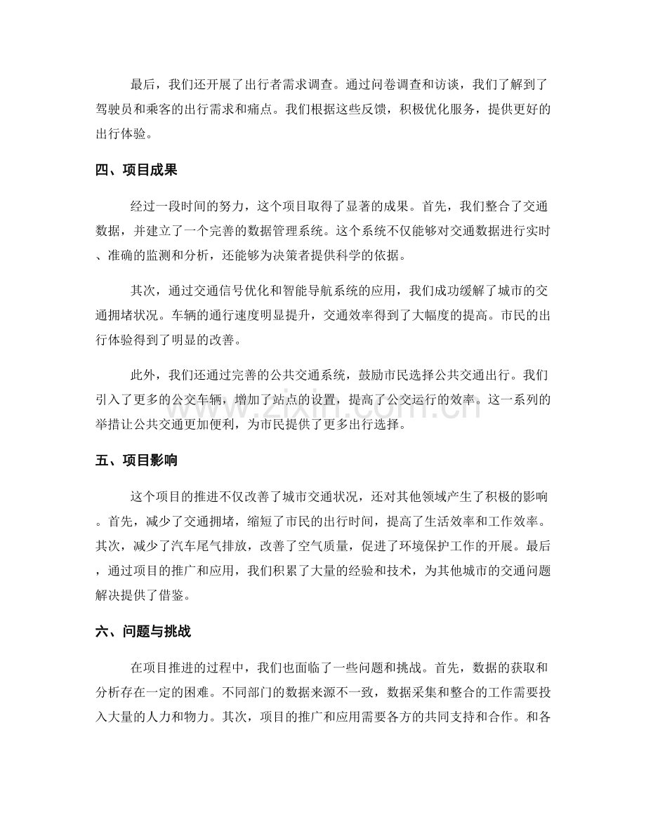 项目进展和成果总结.docx_第2页