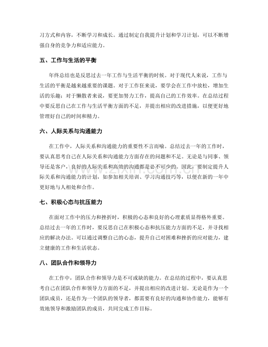 年终总结的核心内容与自我反思点细解.docx_第2页