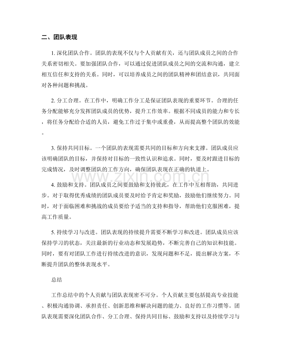 工作总结中的个人贡献与团队表现.docx_第2页