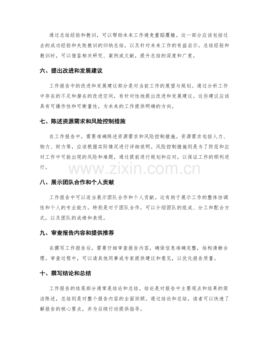 工作报告撰写要素.docx_第2页