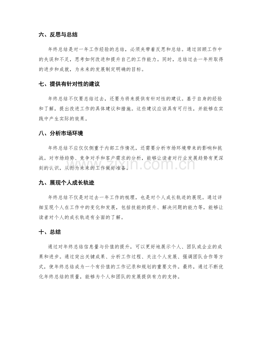 提升年终总结的信息量与价值.docx_第2页