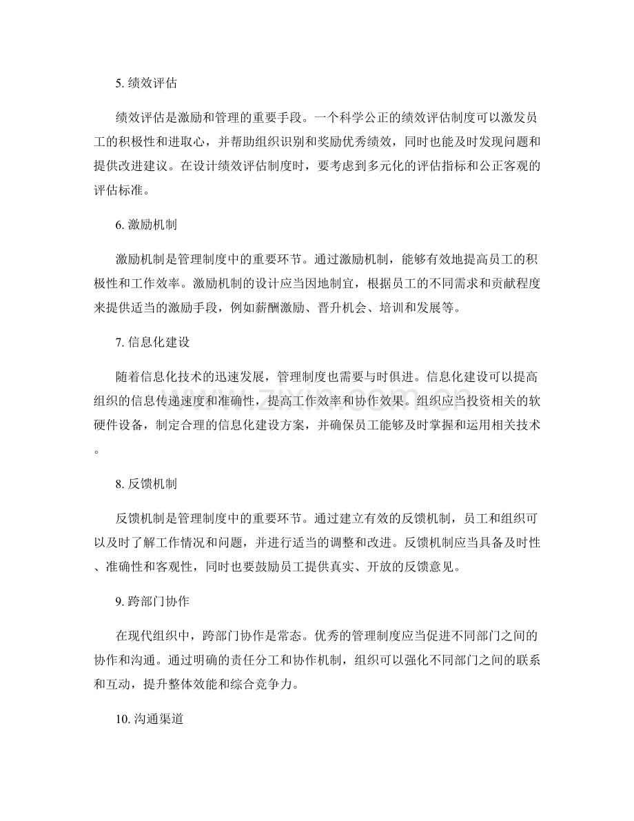 管理制度的设计与改进探讨.docx_第2页