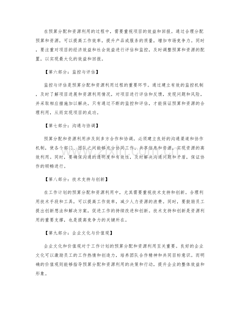 工作计划的预算分配和资源利用.docx_第2页