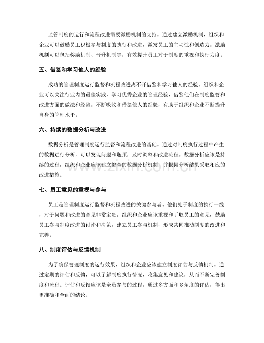 管理制度的运行监督与流程改进.docx_第2页