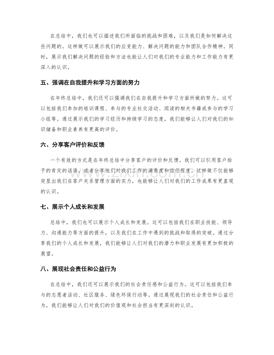 年终总结中突显成果的有效方式.docx_第2页