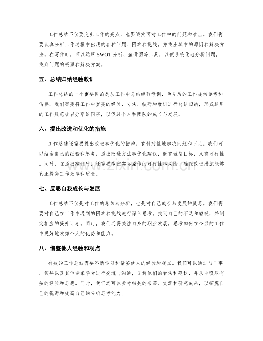 工作总结的优化方法和实践建议.docx_第2页