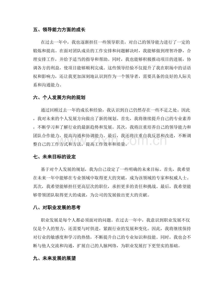 年终总结中的个人成长和职业发展历程.docx_第2页