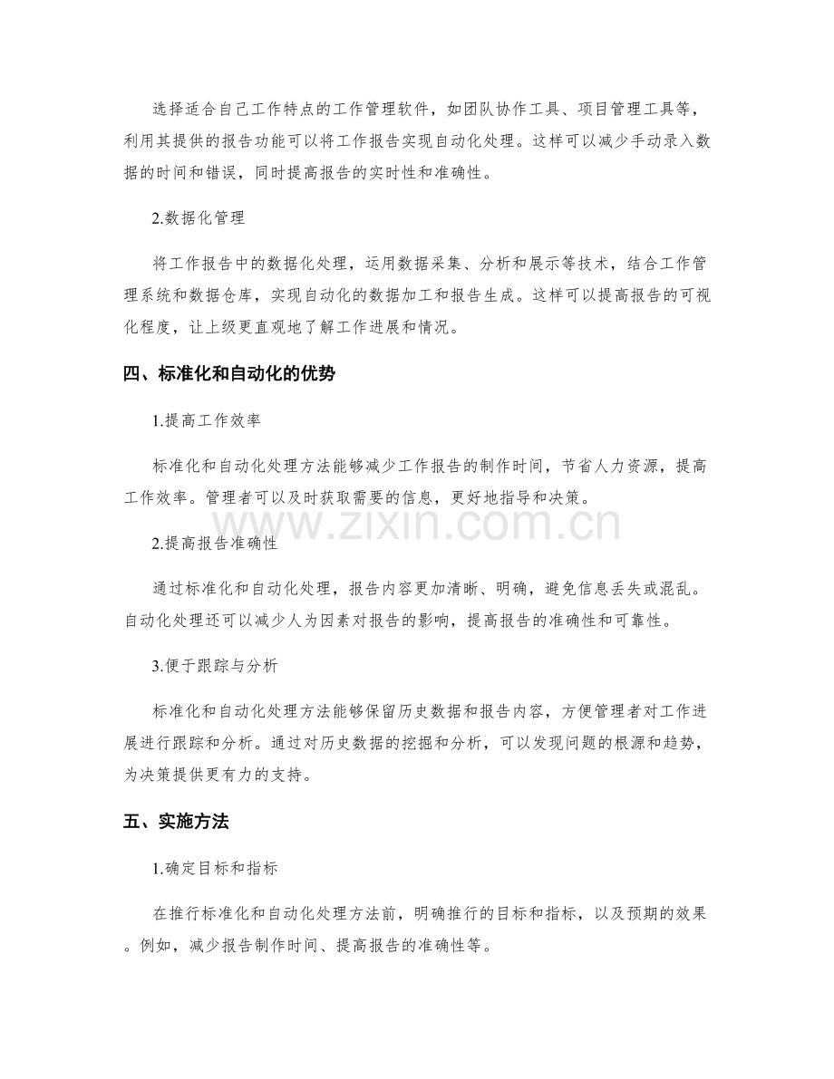 工作报告的标准化和自动化处理方法.docx_第2页
