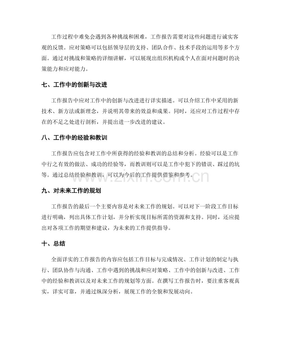 全面详实的工作报告的内容和纵深分析.docx_第2页