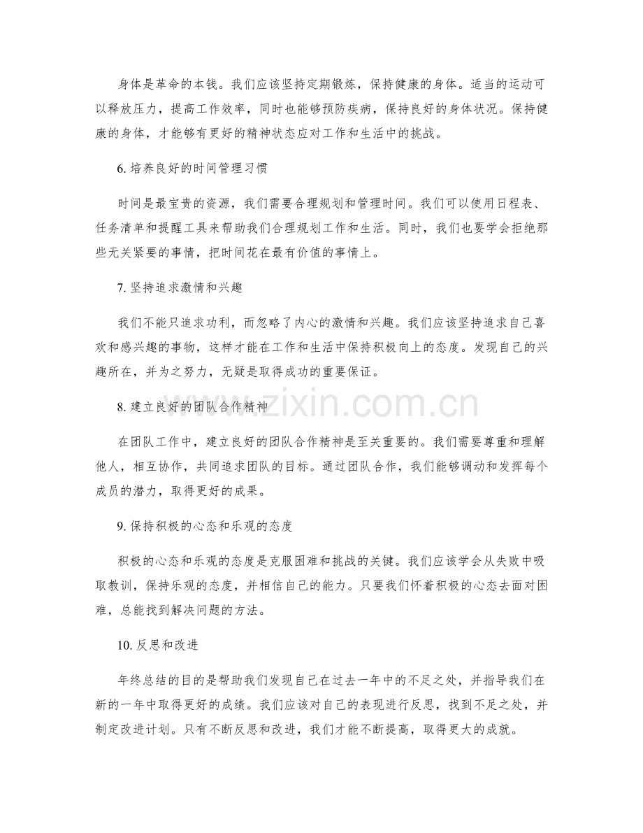 十大年终总结最佳实践.docx_第2页