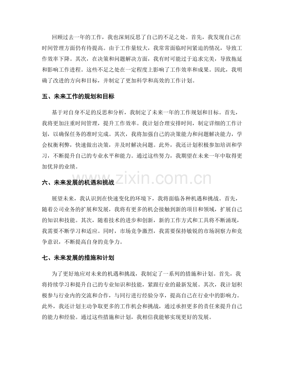 年终总结的量化分析与未来展望.docx_第2页
