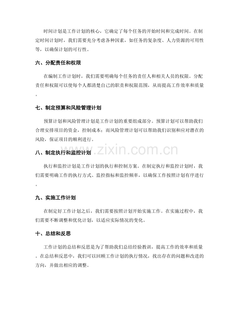 工作计划的编制步骤与技巧指南.docx_第2页