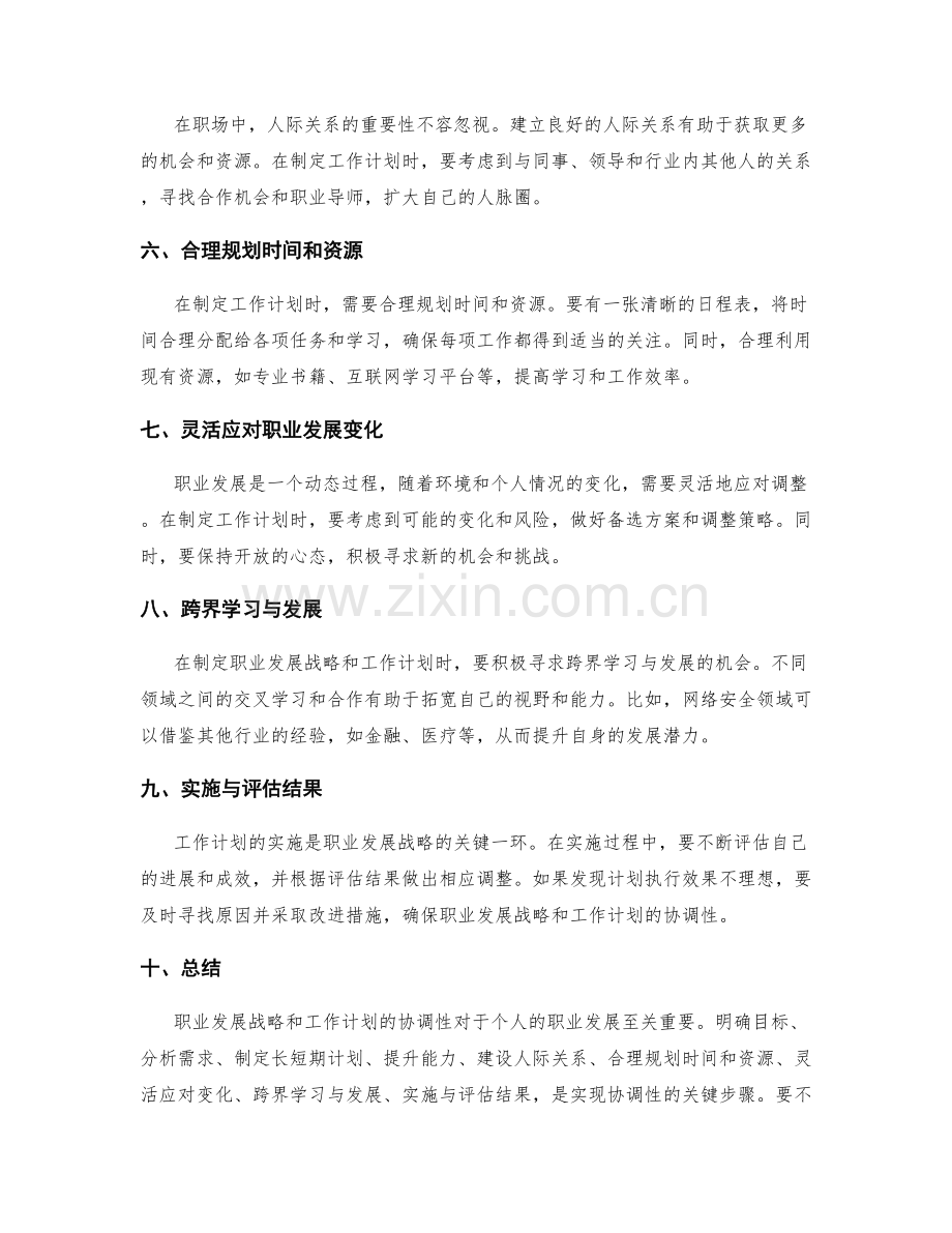职业发展战略与工作计划的协调性.docx_第2页