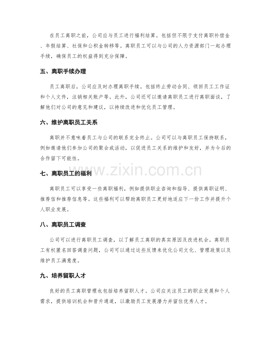 员工离职管理规定.docx_第2页
