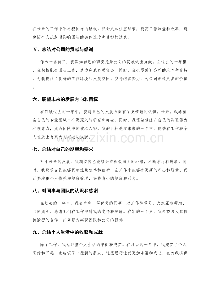 年终总结的精彩与卓越.docx_第2页