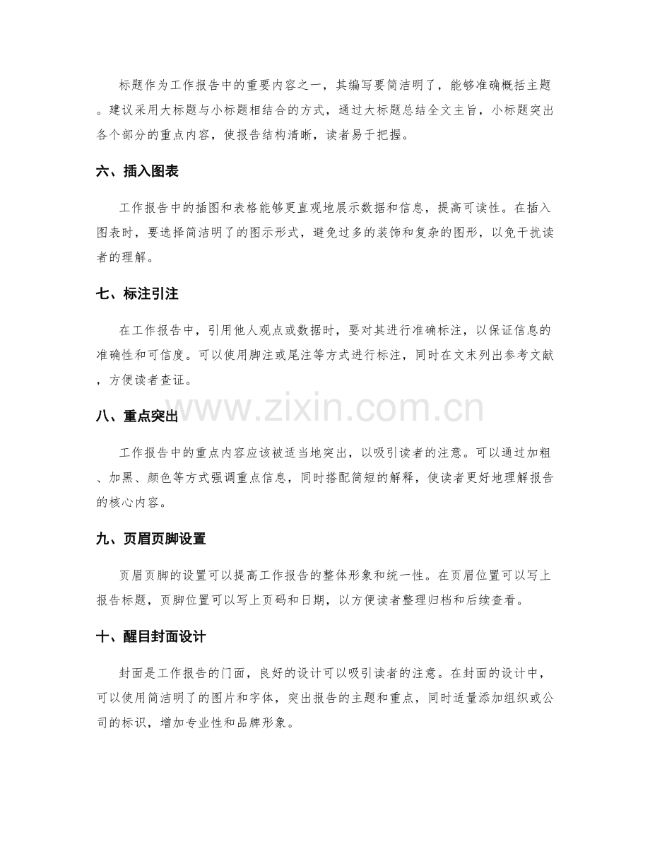 提高工作报告可读性的排版和设计要点.docx_第2页