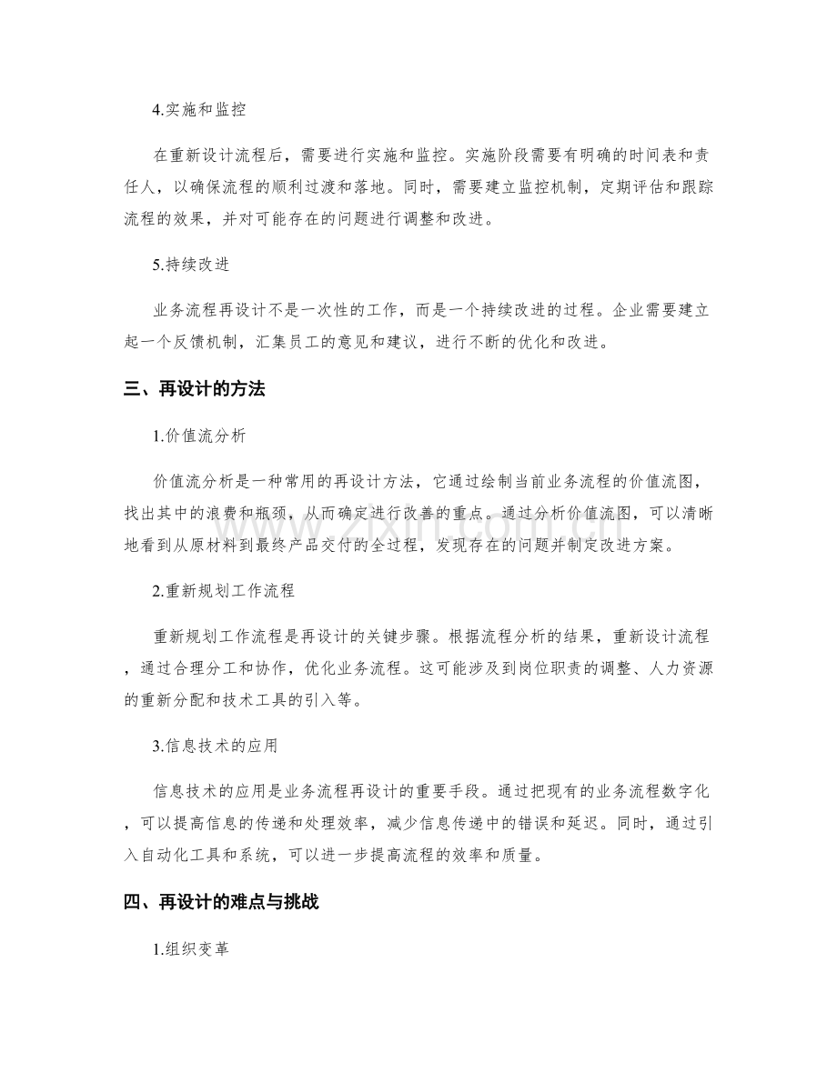 业务流程再设计.docx_第2页