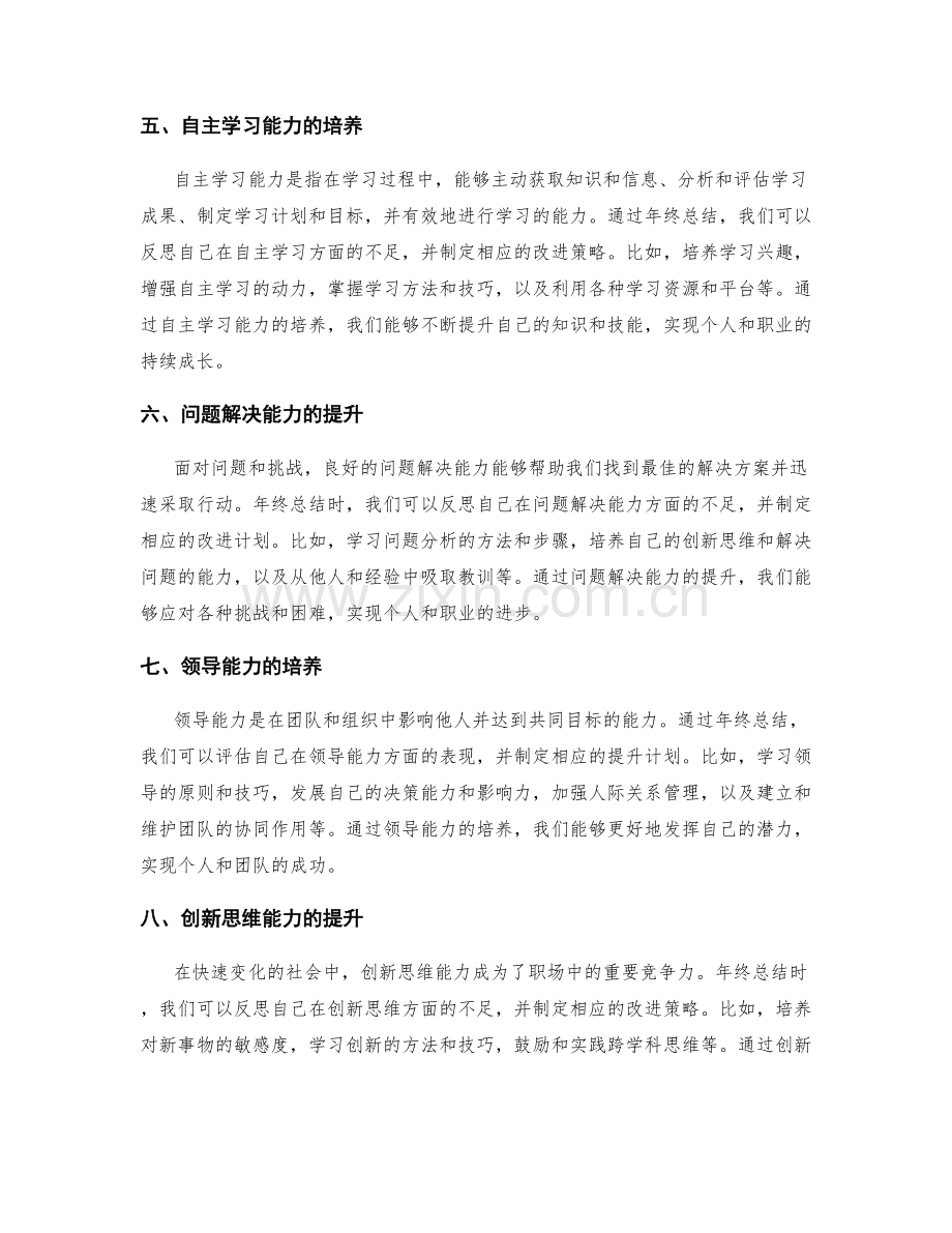 年终总结的综合素质与职业成长能力提升.docx_第2页