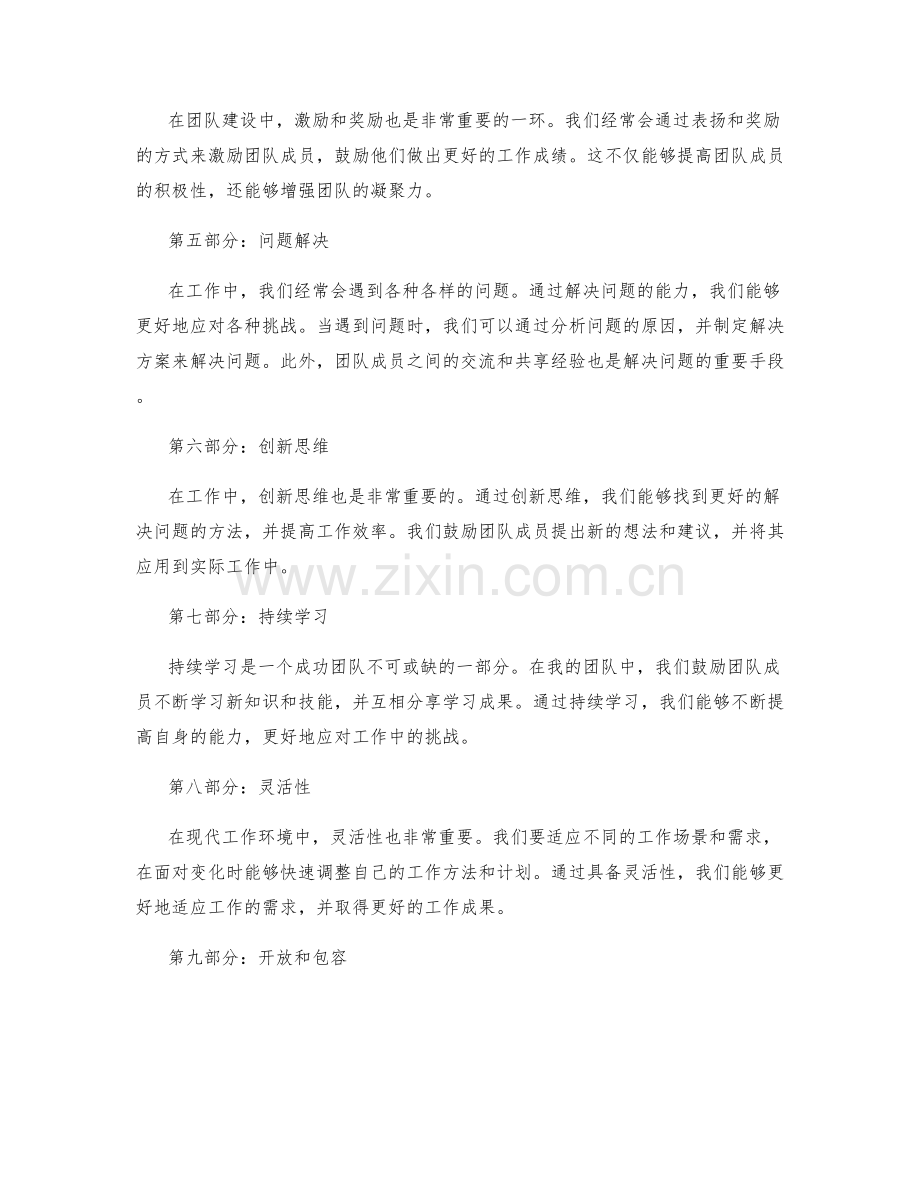 工作总结中的经验分享与团队建设经验分享与实践案例分享.docx_第2页