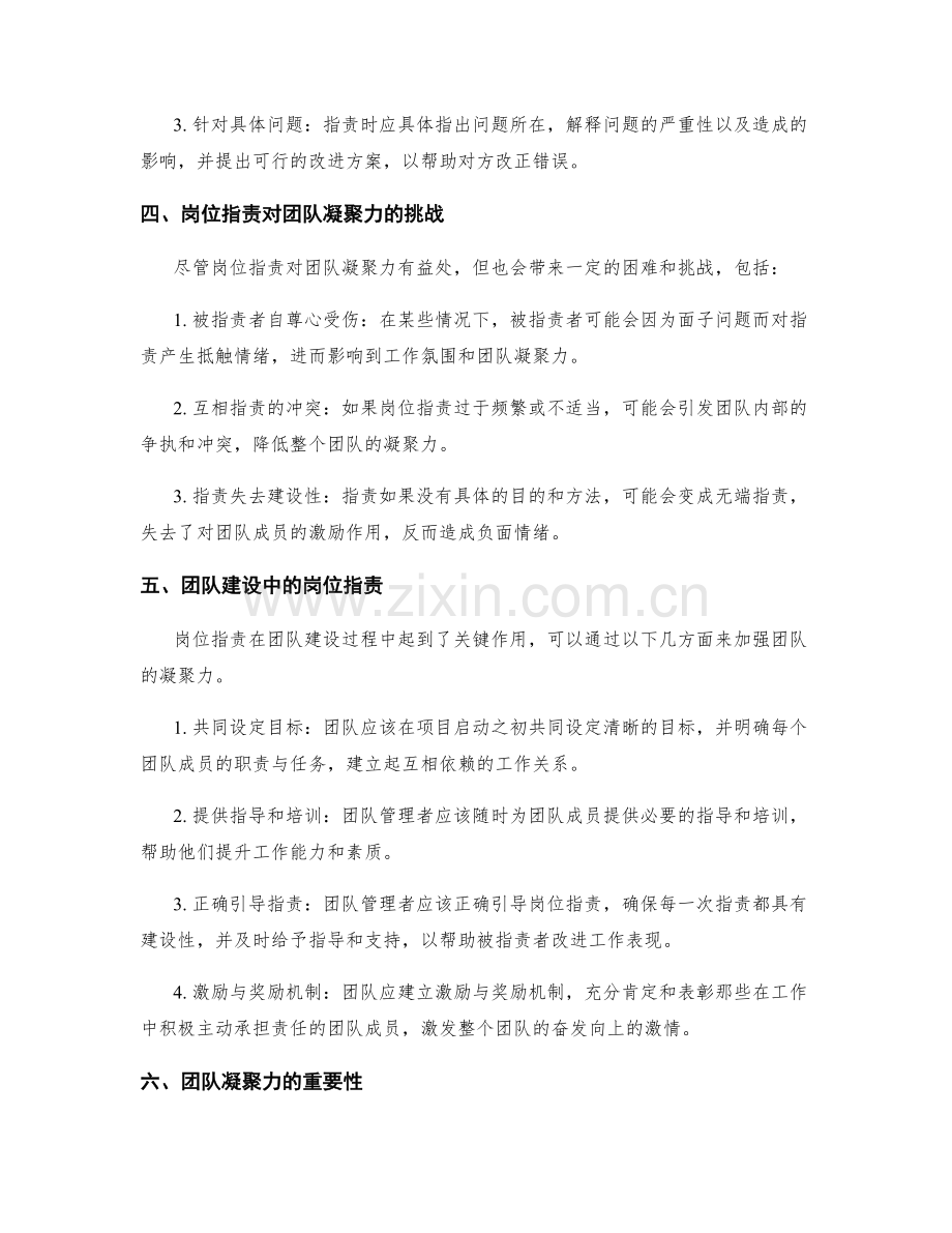 岗位职责激发团队凝聚力.docx_第2页
