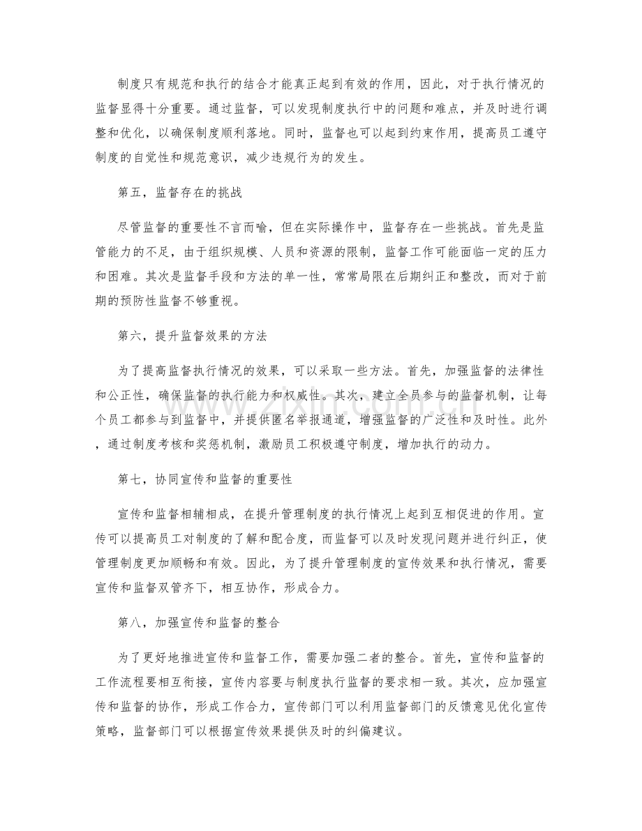 管理制度的宣传和执行情况监督.docx_第2页