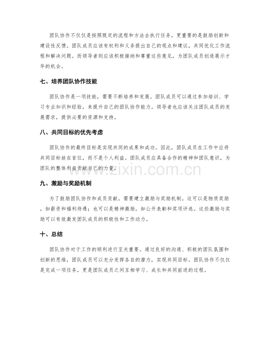 工作总结中的团队协作与成员贡献.docx_第2页