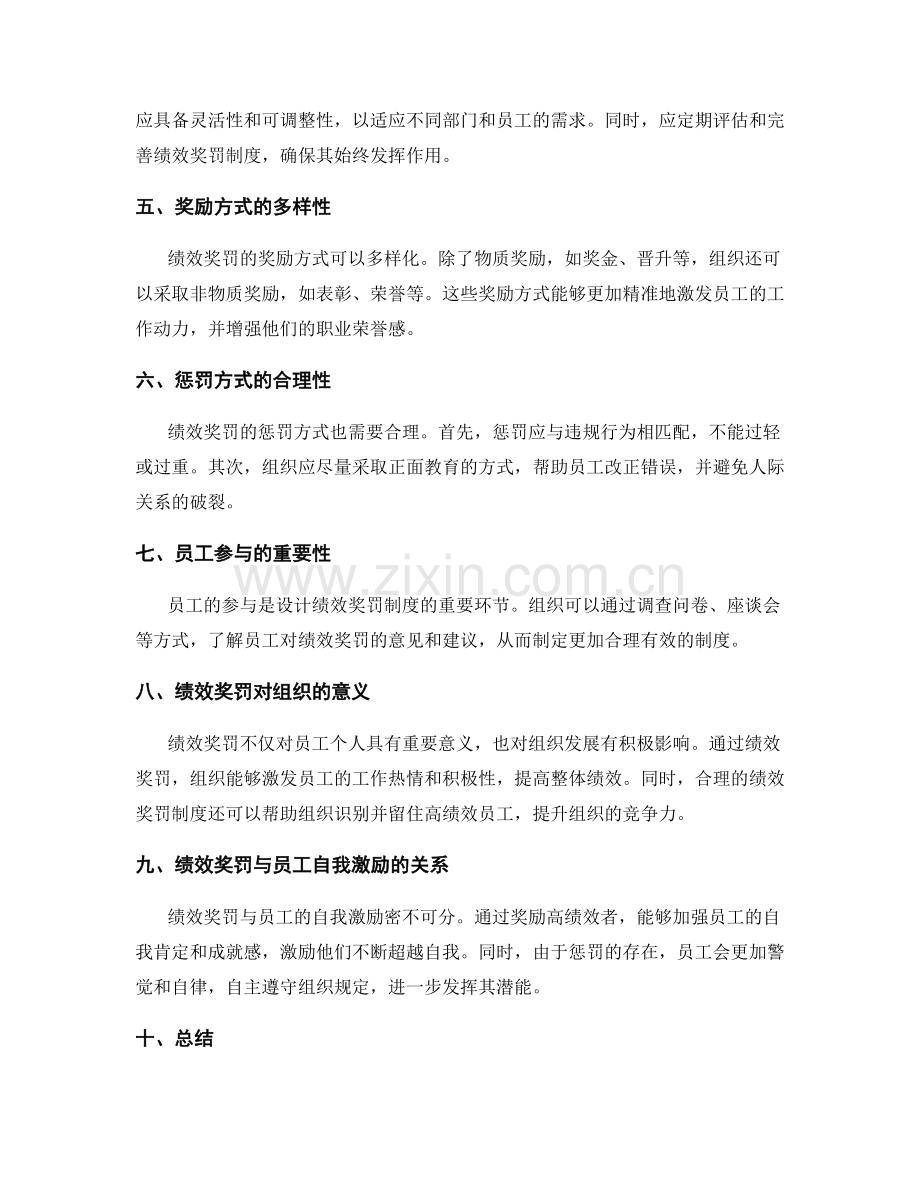 绩效奖罚总结.docx_第2页