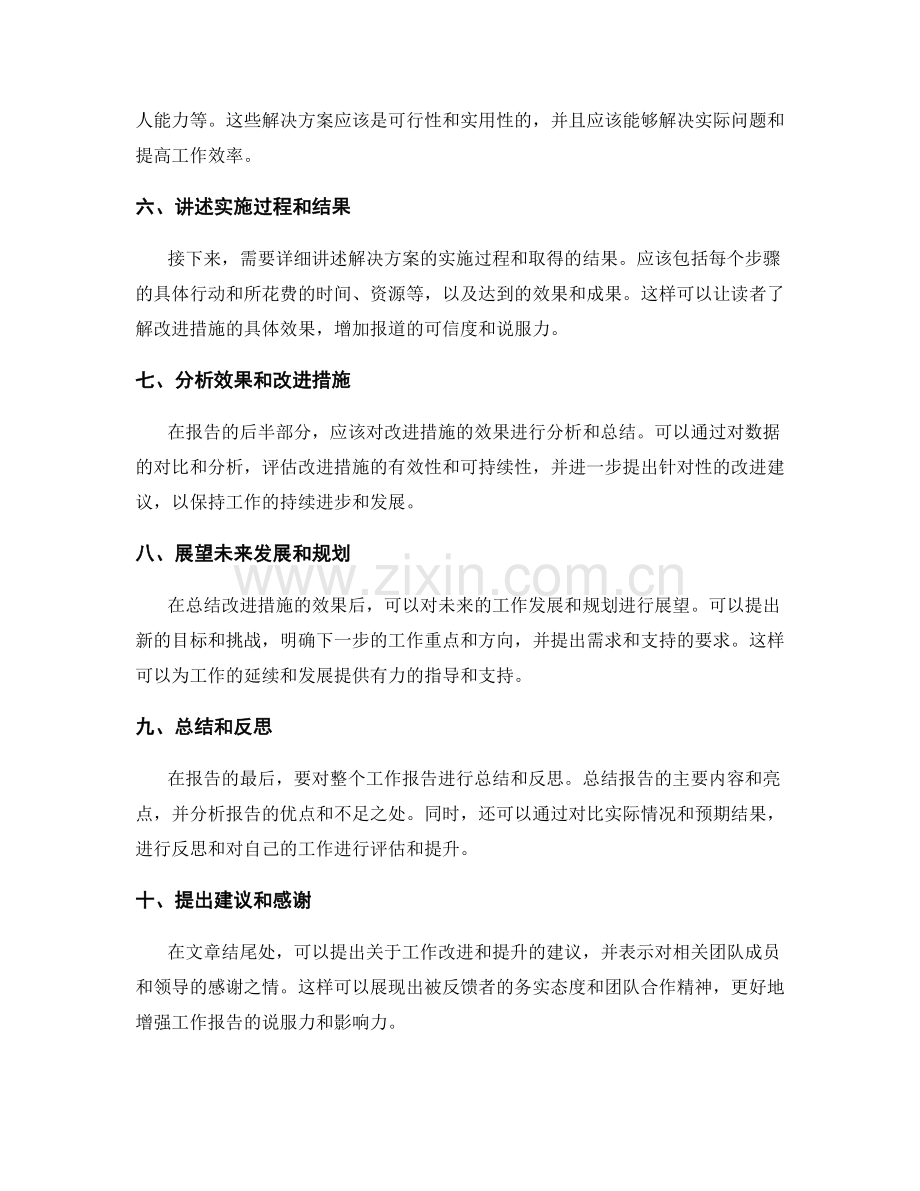 务实工作报告的表达与解读.docx_第2页